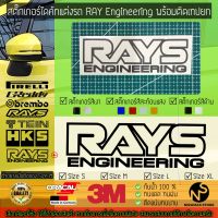 สติ๊กเกอร์แต่งรถ สติ๊กเกอร์ไดคัท ลาย RAY Engineering พร้อมติดเทปยก