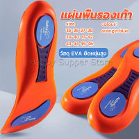 Happy แผ่นพื้นรองเท้า ดูดซับแรงกระแทก แบบนิ่ม ยืดหยุ่นสูง  สําหรับรองเท้ากีฬา Sports insole