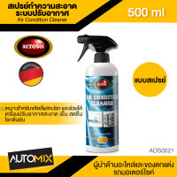 AUTOSOL Air Condition Cleaner 500 ml. สเปรย์ทำความสะอาดระบบปรับอากาศ ใช้ทำความสะอาดเครื่องปรับอากาศ ขจัดสิ่งสกปรก อากาศสะอาด เย็น สดชื่น AOS0021