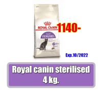 นาทีทอง !!! ส่งฟรี Royal canin sterilised 4 kg สูตรสำหรับแมวโตทำหมัน อายุ 1 ปีขึ้นไป ขนาด 4 กิโลกรัม Exp.10/2022