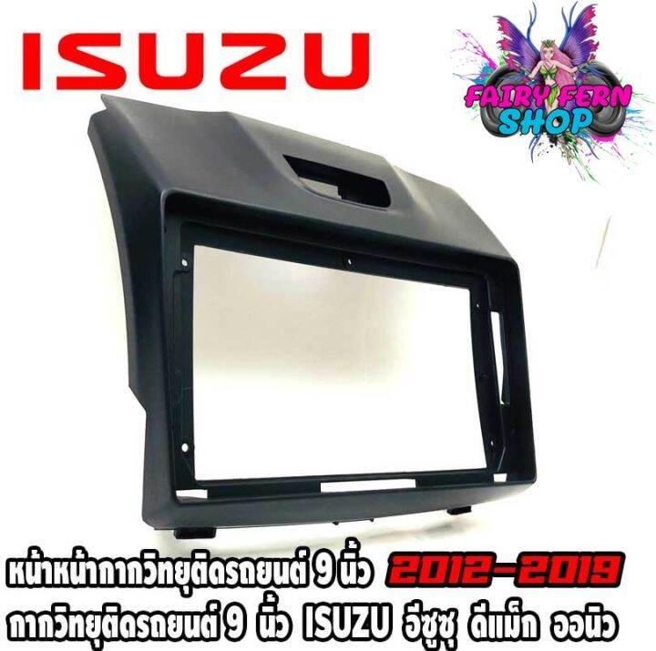 หน้ากากวิทยุติดรถยนต์-9-นิ้ว-แอนดรอย-isuzu-อีซูซุ-ดีแม็ก-ออนิว-ปี-2012-2019-สีดำ-หน้ากาก-all-new-d-max-mu-x