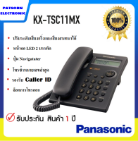 โทรศัพท์บ้าน Panasonic รุ่น KX-TSC11MX