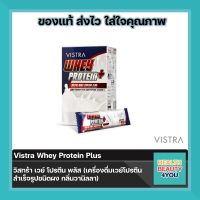 ? New lot ?Vistra Whey Protein Plus วิสตร้า เวย์ โปรตีน 15 ซอง กลิ่นวานิลลา จำนวน 1 กล่อง