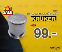 ฝาครอบลูกบิด ยี่ห้อ KRUKER