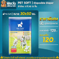 Pet Soft ผ้าอ้อม3 สี 12 ชิ้น (M)