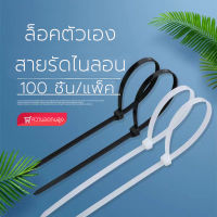 สายรัดพลาสติกไนล่อน เข็มขัดรัดสายไฟ Cable Ties เคเบิ้ลไทร์ สายรัดพลาสติก 1 ห่อ 100 เส้น แข็งแรงทนทานสะดวก