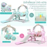 ็HAI ชิงช้าสไลเดอร์3in1 LNS-6016 สไลเดอร์เด็ก  ชิงช้าสไลเดอร์