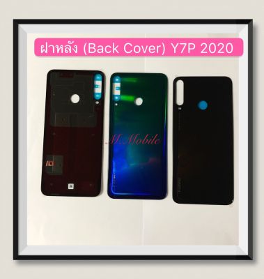 ฝาหลัง (Back Cover) huawei Y7P 2020