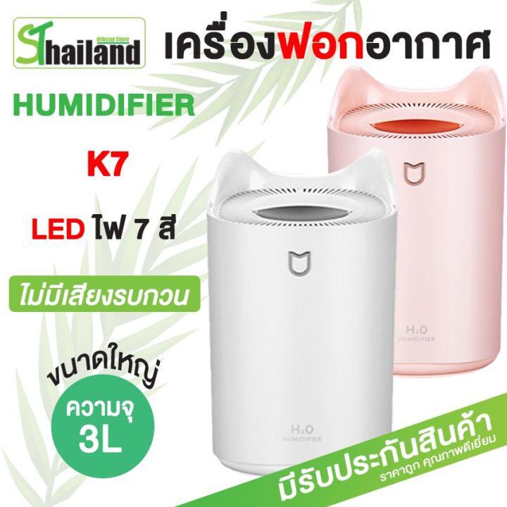 promotion-air-humidifier-เครื่องอโรม่า-k7-3-3l-เครื่องฟอกอากาศ-dehumidifier-เครื่องฟอกอากาศ-เครื่องทำความชื้น-เครื่องพ่นไอน้ำ-hot-เครื่อง-ลด-ความชื้น-เครื่อง-ดูด-ความชื้น-ลด-ความชื้น-ใน-ห้อง-เครื่อง-ไ