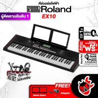 ทักแชทรับส่วนลด 25% ,ส่งด่วนกทม.&amp;ปริ Roland E-X10 สี Black คีย์บอร์ดไฟฟ้า Roland EX10 Electric Keyboard ,ฟรีของแถม ,พร้อม QC ,แท้100% ,ส่งฟรี - เต่าแดง