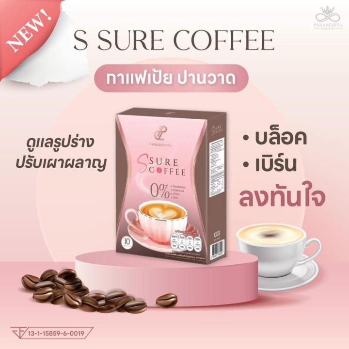 6-กล่อง-s-sure-coffee-กาแฟเอสชัว-คอฟฟี่-กาแฟเป้ยปานวาด-1-กล่อง-มี-10-ซอง