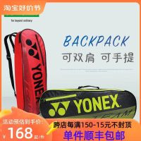 ☞✔✺ For Original Yonexˉ ˉ Badminton racket bag yy mens and womens sports backpack shoulder ball bag BA42122BCR