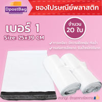 ถุงไปรษณีย์สีขาว เบอร์ 1 ขนาด 25x39 ซม. จำนวน 20 ใบ - ถุงไปรษณีย์ ถุงส่งของ ถุงพลาสติก