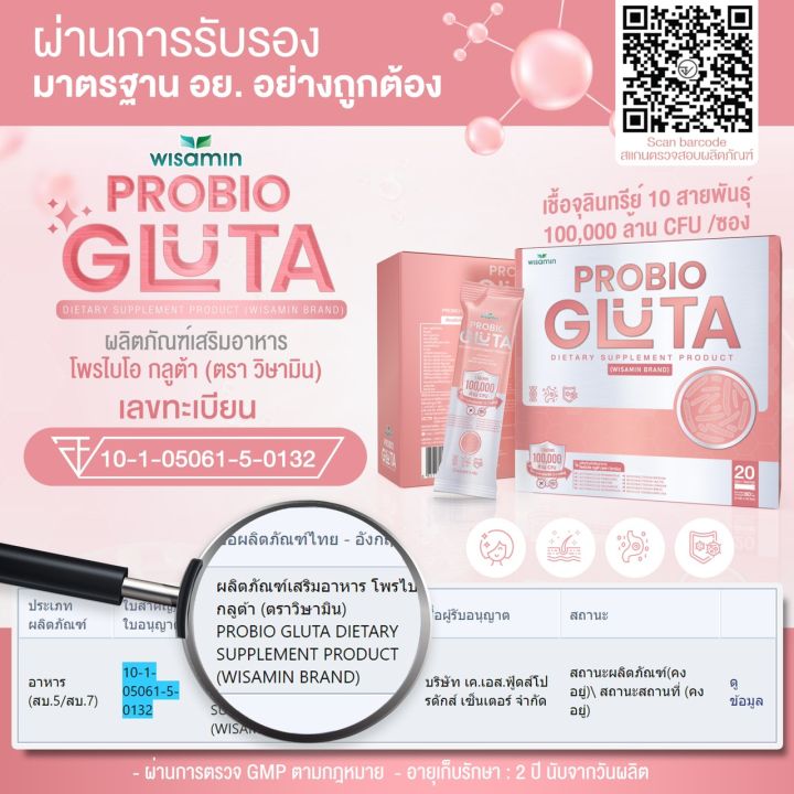 probio-gluta-โปรไบโอติกส์-โพรไบโอ-กลูต้า-รสโยเกิร์ต-จำนวน-1-กล่อง-20-ซอง-จุลินทรีย์-10-สายพันธุ์-แสนล้าน-cfu-ซอง-จากเกาหลีใต้และอเมริกา