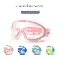 kimshop P12 แว่นตาว่ายน้ำเด็ก ป้องกันแสงแดด UV ไม่เป็นฝ้า ปรับระดับได้ สำหรับเด็กอายุ 2-16 ปี