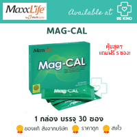 MaxxLife Mag-Cal 30 Sachets (ซื้อ1กล่อง แถมฟรี! 5ซอง) แมก-แคล กลิ่นแอปเปิ้ลเขียว