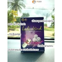 เลดี้ มาย LADI MIND  ผลิตภัณฑ์เสริมอาหารเลดี้ มาย PSK2005