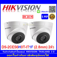 Hikvision 5MP กล้องวงจรปิดรุ่น DS-2CE56H0T-IT1F 2.8 2ตัว