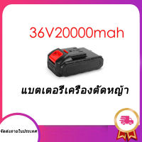 แบตเตอรี่เครื่องตัดหญ้า เครื่องตัดหญ้าไร้สาย แบตเตอรี่ เครื่องตัดหญ้าไฟฟ้า อะไหล่เครื่องตัดหญ้า แบตเตอรี่ 10000mAH โวลล์ แบต Li-ion สำหรับเครื่องตัดหญ้าไร้สาย