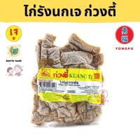 [ส่งแช่แข็งฟรี] Yongfu® KT ก่วงตี้ ไก่รังนก เจ 400 กรัม (2 แพ็ค) - หย่งฝู อาหารเจ มังสวิรัติ อาหารเพื่อสุขภาพ Vegan Vegetarian Plant Based Meat