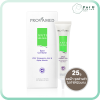 PROVAMED Anti Melasma Spot Corrector โปรวาเมด แอนตี้ มาลาสมา สปอท คอร์เรคเตอร์ (25g) For U Pharma