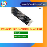 CE538-60106 สายแพร์ฝาสแกน HP Laserjet  M1536/CM1415/P1566/Pro100 M175A  ADF Cable (11pin-46cm)