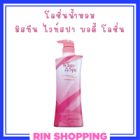 ** 1 ขวด ** Mistine White Spa Collagen Hya UV Whitening Lotion โลชั่นบำรุงผิว มิสทีน ไวท์ สปา สูตรคอลลาเจน ไฮยา ปริมาณ 400 ml. / 1 ขวด