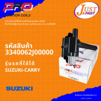 คอยล์จุดระเบิด ยี่ห้อ PRO  ใช้กับรถยนต์ยี่ห้อ  SUZUKI ซูซูกิ  รุ่นรถ SUZUKI-CARRY PART-3340062J00000