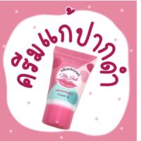 ️ของแท้ พร้อมส่ง ครีมแก้ปากดำ ลิปแก้ปากดำ งานแท้ 5g.