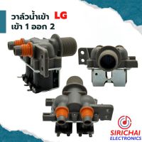 วาล์วน้ำเข้าเครื่องซักผ้า ( เข้า 1 ออก 2 ) LG สีเทา 220V