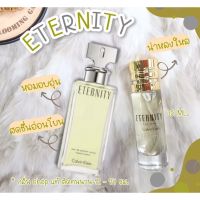 [ สต็อกพร้อมส่ง ] ️กลิ่นShopแท้️น้ำหอม Eternity for men ราคาถูก