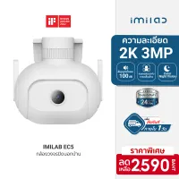 [ใช้คูปอง ลดเหลือ 2132 บ.] IMILAB EC5 กล้องวงจรปิดนอกบ้าน 2K ตรวจจับ 360° ภาพสีกลางคืน ศูนย์ไทย - 2Y