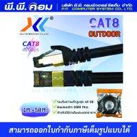 สายPATCH CORD SHIELD CAT8 10M. สีดำ ; XLL / CAT8-10