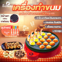 Sohef Mall เครื่องทำทาโกะยากิ ทำขนมครก ทำไข่นกกระทา ทำขนมครกไฟฟ้า Takoyaki Maker รุ่น JD398 (สีแดง)