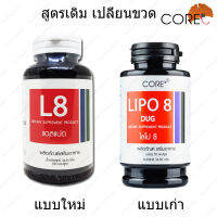 L8 Lipo8 CORE แอล8 ไลโป8  50  แคปซูล (Capsules)