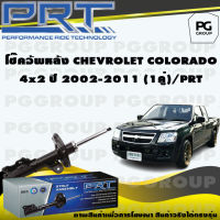 โช๊คอัพหลัง CHEVROLET COLORADO 4X2 ปี 2002-2011 (1คู่) / PRT