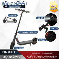 PINTECH สกู๊ตเตอร์ไฟฟ้า Electric Scooter รุ่น M365 สกู๊ตเตอร์ ความเร็ว15-20กม./ชม. รับน้ำหนักได้120กก. แบตเตอรี่7.8A วิ่งได้ 25-30KM