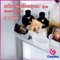 CeeJay กล่องแขวนเก็บเครื่องปรุงรสข้างประตูเย็น ขนาดเล็ก refrigerator storage