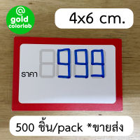 ป้ายราคาจิ๋ว ฉลากราคาสินค้า Price Tag 4x6 cm RED (500 ชิ้น / pack) ** ขายส่ง***