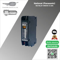 National (Panasonic) รีเลย์ เนชั่นแนล พานาโซนิค HID Relay WR6161-8 20A