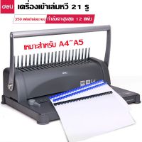 Binding Machine เครื่องเจาะกระดาษและเข้าเล่มเอกสาร สั้นกระดูกงู ยี่ห้อ Deli 3871 เครื่องเข้าเล่ม เครื่องทำรายงาน