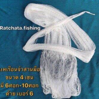 แหเรือนจำสานมือ สินค้าคุณภาพ 👍ด้าย6(2.5/3/4เซน)👍มี 6ศอก-10 ศอก พร้อมใช้งาน