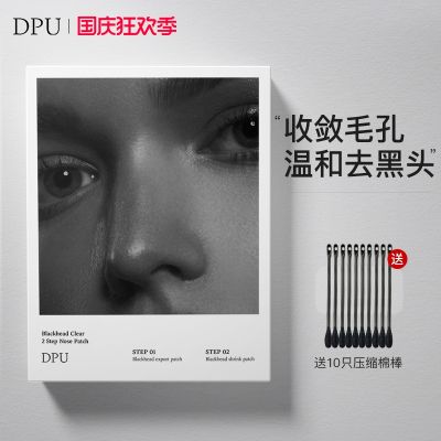 DPU nose sticker to remove blackheads shrink pores acne deep cleaning artifact female and mens special blackhead export liquid