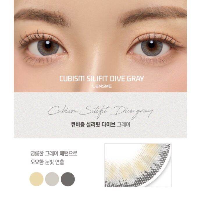 lensme-cubism-silifit-dive-gray-brown-คอนแทคเลนส์เกาหลีรุ่นใหม่แบบราย6เดือน-ตัวเลนส์เป็น-silicone-hydrogel