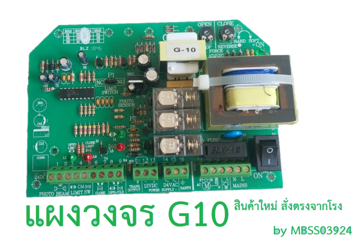 แผงวงจร-มอเตอร์ประตูรีโมท-g-10-สินค้าใหม่จากโรงงาน-รีโมทประตูรั้ว-รีโมทประตูบ้าน-ประตูอัตโนมัติ-control-panal-sliding-gate-g10