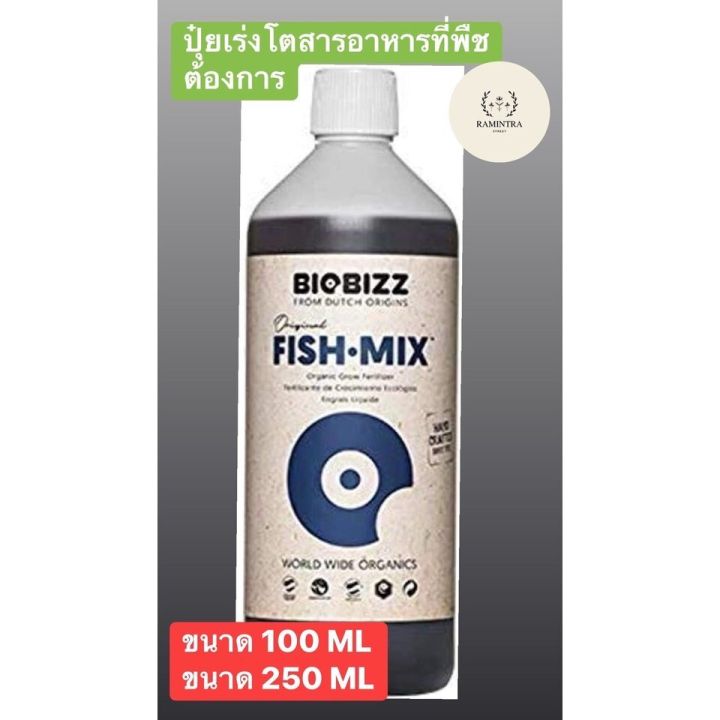 ready-stock-biobizz-fish-mix-ปุ๋ยเร่งโต-สารอาหารที่พืชต้องการ-ช่วยเจริญเติบโต-ปุ๋ยออแกนิค-50-300-ml-ปุ๋ยอินทรียมีบริการเก็บเงินปลายทาง