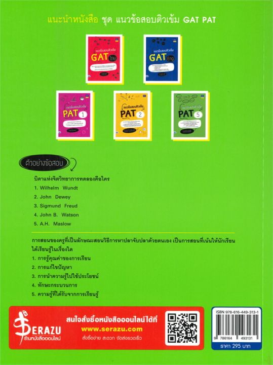 หนังสือ-แนวข้อสอบติวเข้ม-pat-5