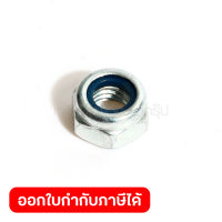 อะไหล่ Hex. Lock Nut M6-10 ใช้กับเครื่องแต่งพุ่มเครื่องยนต์ มากีต้า รุ่น EH6000W