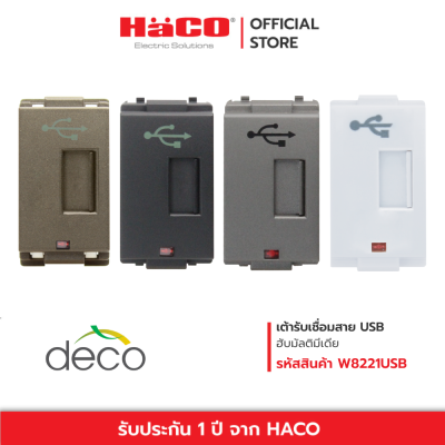 HACO เต้ารับ USB Pass-through Deco รุ่น W8221USB