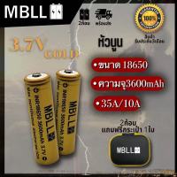 แท้ 100% ถ่านชาร์จ MBLL 18650 3600mAh หัวนูน 10A/35A 3.7V?? สินค้ารับประกัน3เดือน 2ก้อนแถมกระเป๋าค่ะ